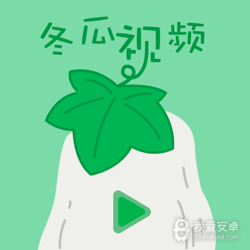 冬瓜视频盒子版