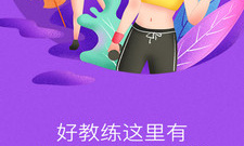 适合年轻人用的减肥运动app合集