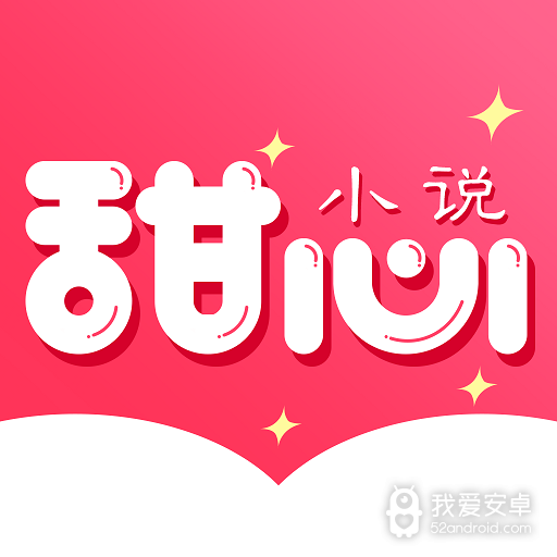 甜心小说无弹窗版