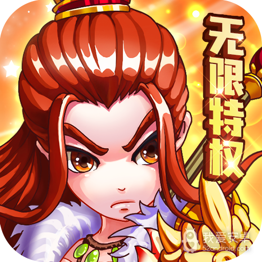 三国跑跑BT 果盘版