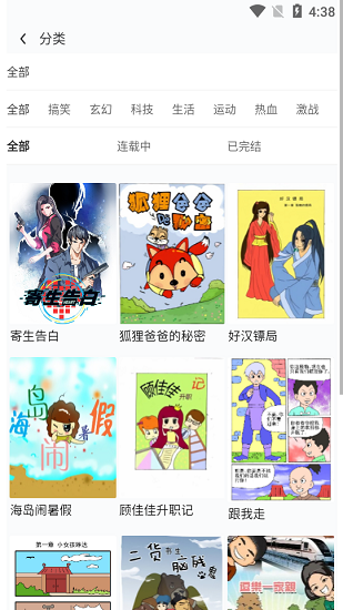 比心漫画之家无广告版