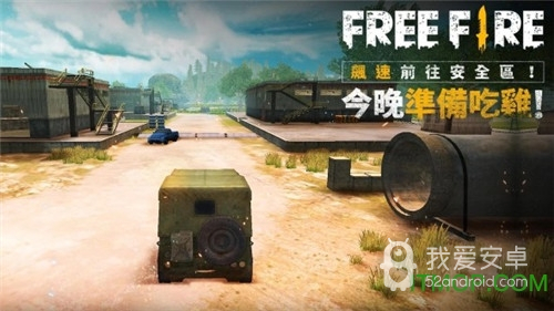 garena free fire国服中文版