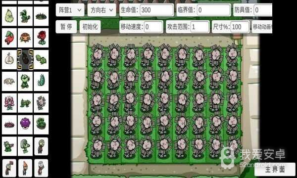 植物大战僵尸老八版