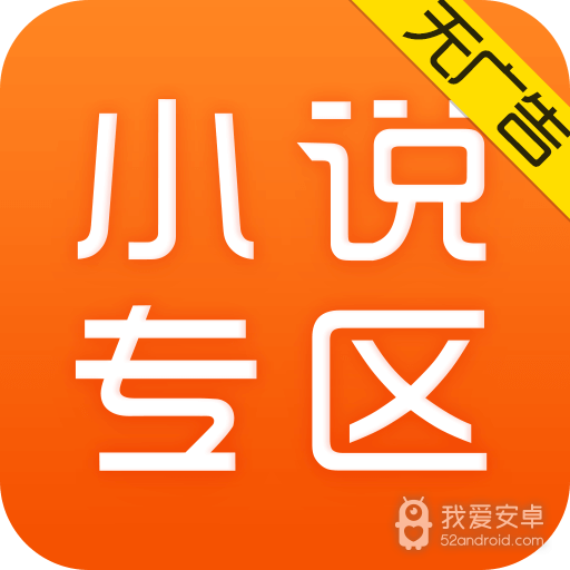 免费小说专区