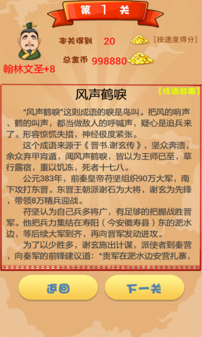 成语接龙儿童版