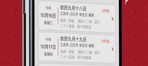 精简实用的万年历app合集