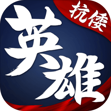 华夏英雄传点乱版