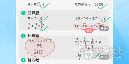 安卓暑假作业app合集