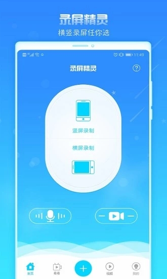录屏精灵软件