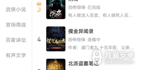 和飞韵听书差不多的app合集