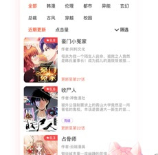 可以免费看完美世界3D全彩漫画的app合集