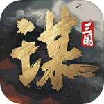 三国:谋定天下