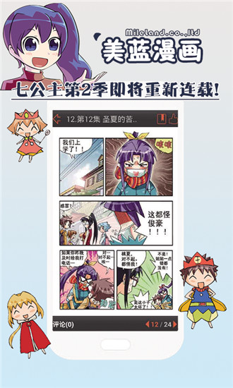 美蓝漫画福利版