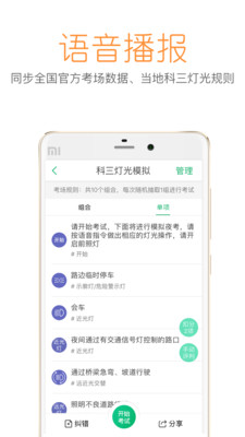 超级教练科目三语音播报