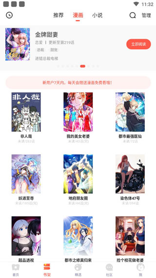 漫漫漫画vip免费版