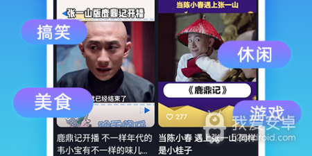 趣味短视频破解版app合集