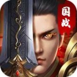 国战传奇果盘版