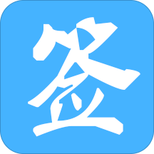 金格信签
