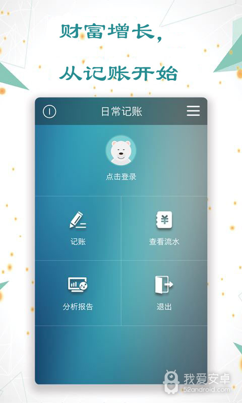 日常记账最新版
