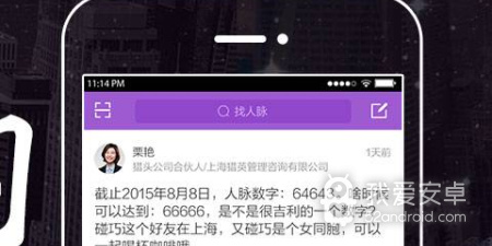 手机商务社交app合集