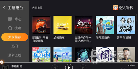 懒人听书所有版本app合集
