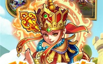 和悟空修仙差不多的手游合集