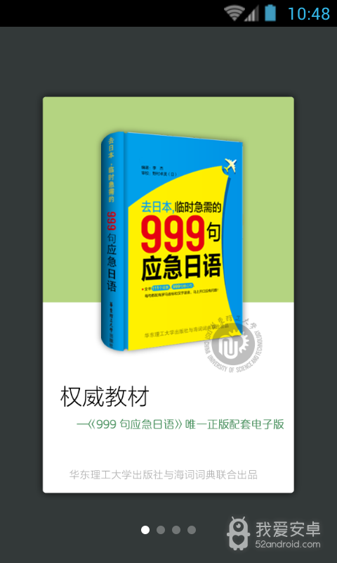 日语口语999句