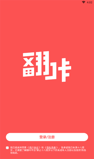 翻咔(高颜值社区)