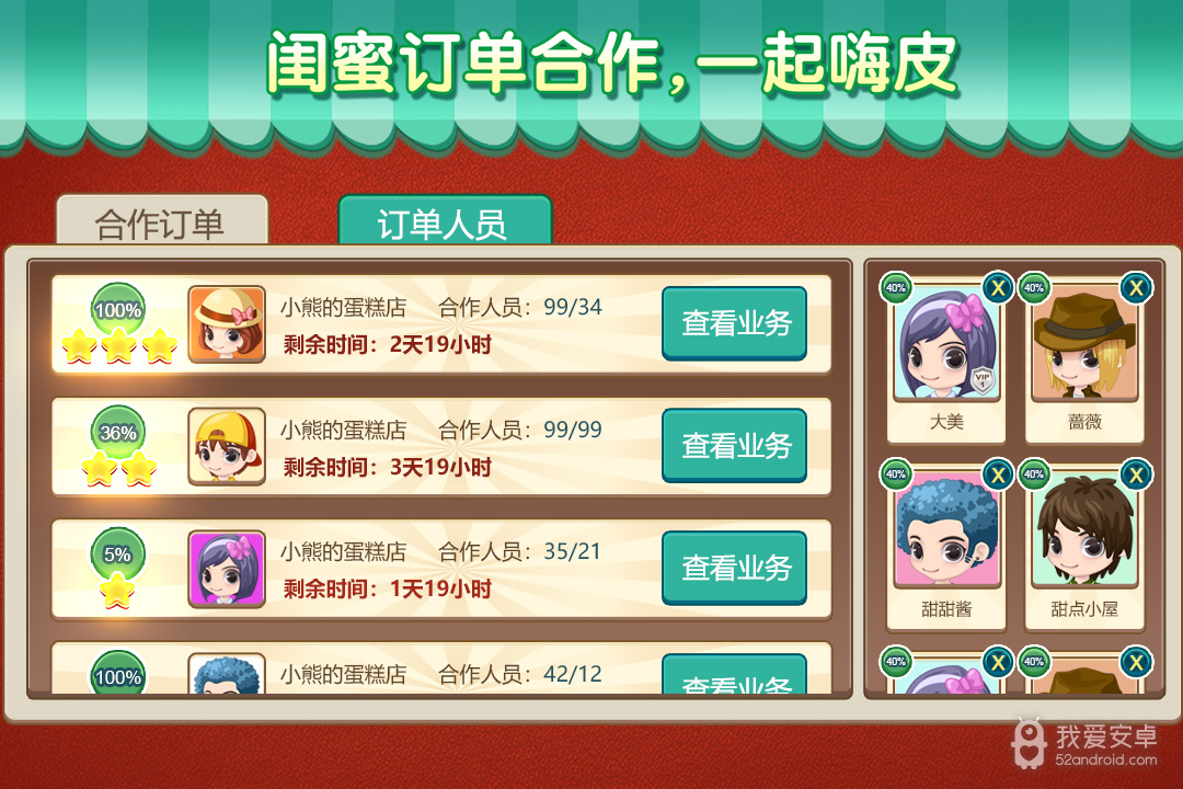 梦幻蛋糕店无限金币版