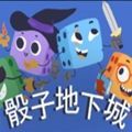 骰子地下城汉化版