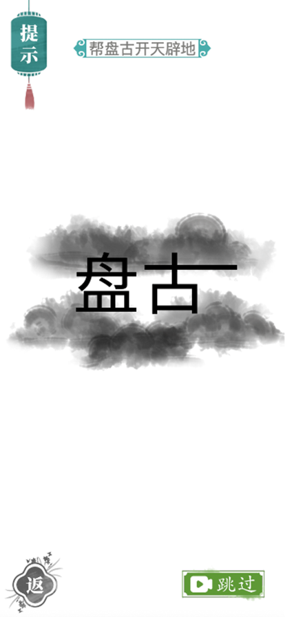 汉字找茬王