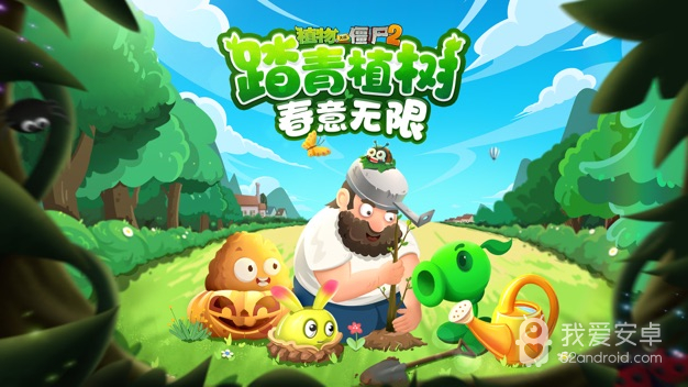 植物大战僵尸2百度版