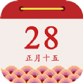 日历老黄历经典版软件