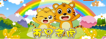 儿歌教学软件合集