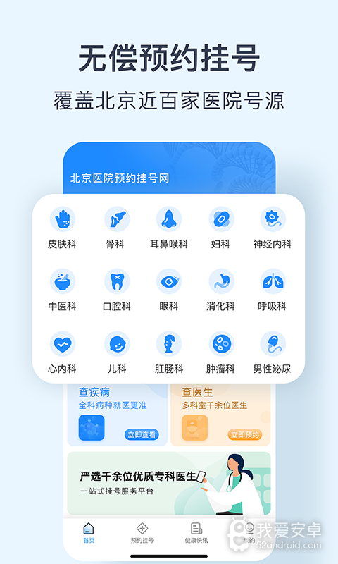 北京医院预约挂号网
