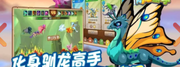 巨龙养成手游合集