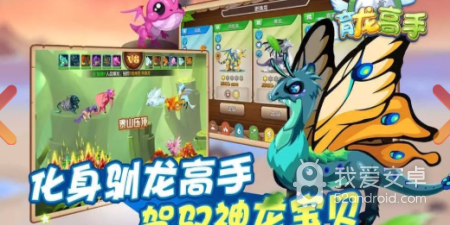 巨龙养成手游合集