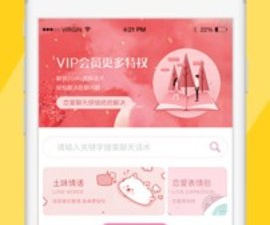 情话聊天app合集