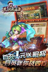 三国的后裔变态版