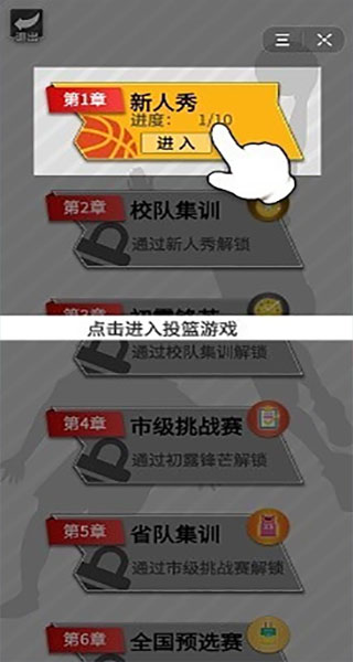 篮球奥利给无限金币版