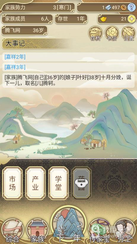 祖宗模拟器免费版