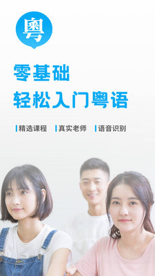 粤语u学院破解版最新