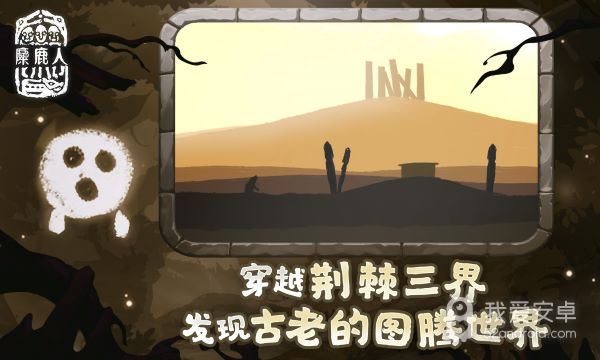 麋鹿人汉化版