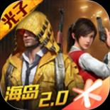 和平精英修改版