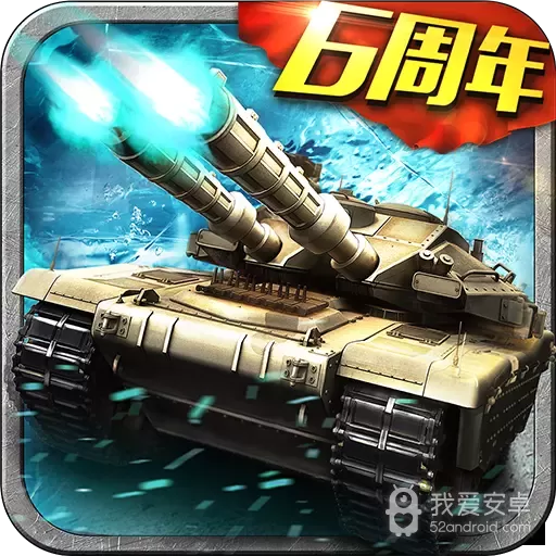 坦克风云ol腾讯版