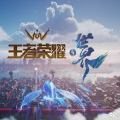 王者荣耀世界测试服