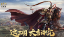 《三国志战略版》兵战四时结算规则介绍