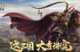 《三国志战略版》兵战四时结算规则介绍