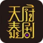 天府泰剧无限看版
