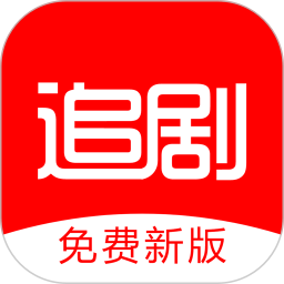 追剧影视大全无限制版